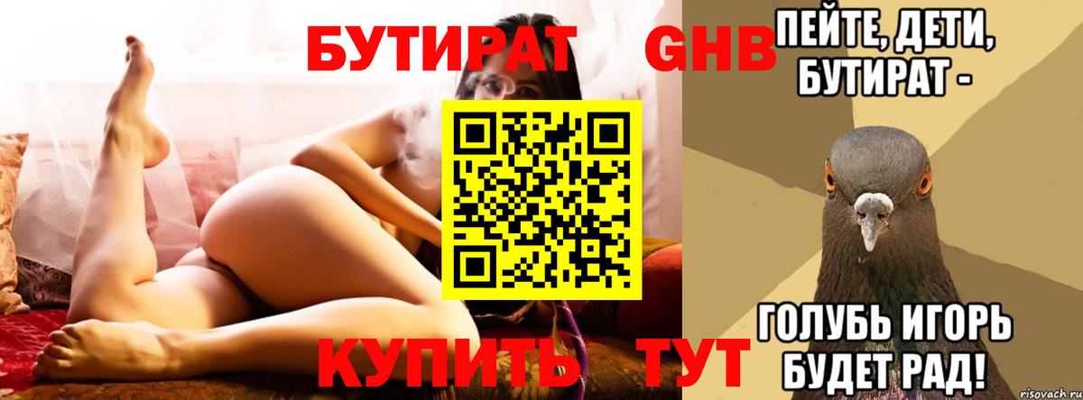 Бутират вода  Бутират  Переславль-Залесский  Вход с VPN 