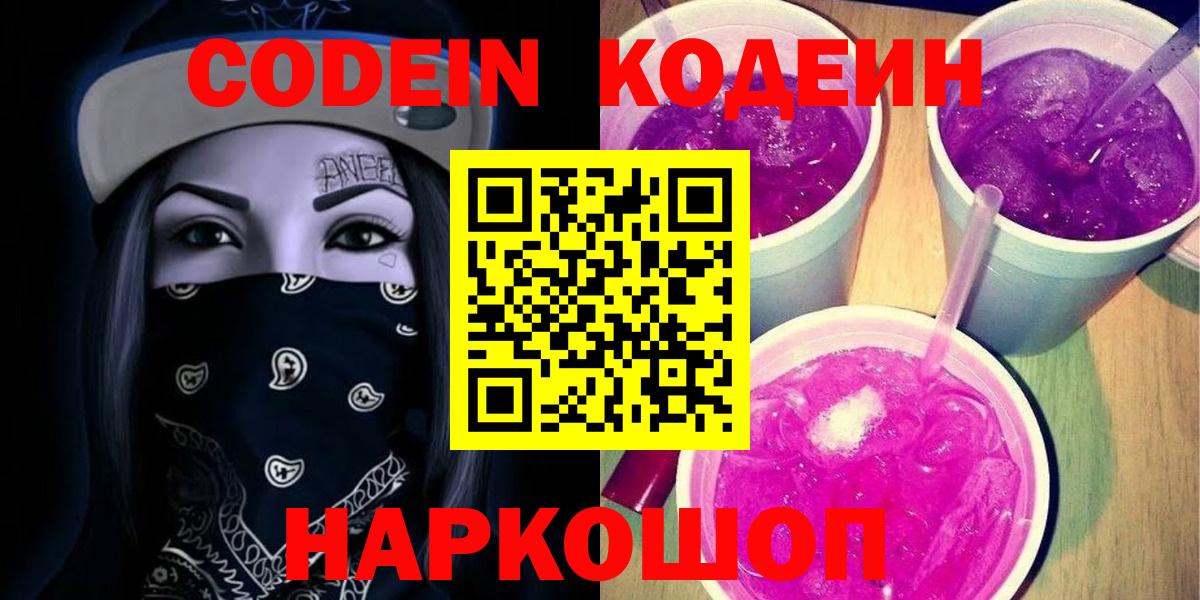 Кодеин напиток Lean (лин) Переславль-Залесский