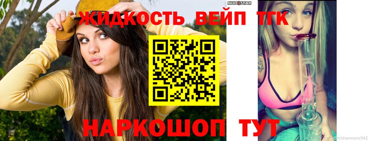 Переславль-Залесский  Дистиллят ТГК вейп  Вход с VPN 